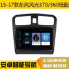 Suitable for Dongfeng Fengguang 330 370 360 low-profile Android smart large-screen navigation vehicle central control integrated machine WIFI version 2+32G navigation + rear view + recorder