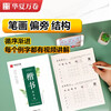 Huaxia Wanjuan Regular Script Pen Control Training Basic Edition Copybook Special Practice Book for Junior High School Students and High School Students Pen Control Training Copybook Hard Pen Calligraphy Copying Red Handwriting Copybook