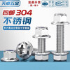 Tianzhuo Hardware 304 stainless steel cross flange surface screw and nut combination set, external hexagonal bolt anti-slip with pad M4*6 10 sets 304 with teeth