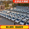 Jiayou Beijing Yuanda Driving School Official direct training C1 C2 A variety of classes to meet the needs of learning to drive Zhenyao learning driving license Full-week motorcycle D