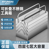 HYUNDAI stainless steel tool box folding household multi-functional hardware car iron double-layer industrial-grade storage box modern 410 stainless steel medium size-double layer three zones