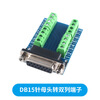 DB9 male and female adapter screw single and double/row terminal block 9-pin 9-hole RS232 RS485 conversion board 9-pin male adapter board