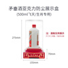 Sanqihu adapts to Moutai liquor base boutique acrylic display box Feitian Zodiac solid wood transparent dust cover 500ML force display box cover and base c