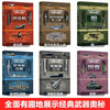 This is the military encyclopedia that children love to read, a complete set of 6 volumes. Chinese children's military encyclopedia, firearms, aircraft carriers, tanks, aircraft, air combat weapons, 6-8-12-year-old primary school students' extracurricular reading, popular science books on weapons, helicopters and drones, fighter jets, aircraft carriers and battleships, weapons enlightenment books, 6-12-year-old scientific weapons encyclopedia, encyclopedia comics, curiosity