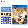PlayStationPS4/PS5 brand new game disc game software for two people Chinese