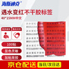 Hasdick Beijing warehouse delivery self-adhesive label stickers that turn red when exposed to water, electronic repair labels, color-changing labels, self-adhesive trademark labels, Chinese 40*15MM 100 stickers HKCX-176