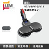 Suitable for Dyson vacuum cleaner V6V7V8V10V11 electric mop head wet mop floor cleaning suction head suction mop integrated V7/V8/V10/V11 universal (send water tank)