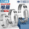 Fengji 304 stainless steel hose clamp pipe clamp pipe clamp pipe clamp live clamp water pipe range hood washing machine gas pipe 232-254 2 304