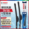 Bosch (BOSCH) wiper blade U-shaped 26/20 (Highlander/8th generation Camry/Prado domineering/Asia Dragon)