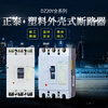 Plastic case circuit breaker DZ20Y series 250A 315A350A400A air DZ20Y-630/3300630A