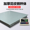 ZHENGFENG electronic floor scale industrial thickened high-precision warehousing logistics weighing platform scale 1*1.5 meters/3 tons/0.2kg