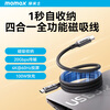 MOMAX magnetic data cable fully magnetic charging cable fast charging type-c braided cable 100W tablet iPad mobile phone data cable suitable for Apple Huawei Xiaomi 1 meter black