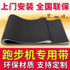 Liao Ronghui treadmill running belt crawler belt conveyor belt belt conveyor belt household commercial accessories walking machine running belt foot belt circumference 2.8 meters