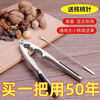 Qiashuo walnut clamp, peeling core and clamping pecans, household multi-functional tool for opening walnut nuts, small hazelnut pliers, automatic rebound, four jaws in one funnel type, new thickened model in 2024, new customers get an instant discount of 10