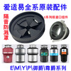 ISE Accessories Garbage Disposal EMYP Series Anti-splash Ring Cover Dipper Basin Blocking Shock Absorber ISE Stainless Steel Dipper