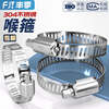 Fengji 304 stainless steel hose clamp pipe clamp pipe clamp pipe clamp live clamp water pipe range hood washing machine gas pipe 232-254 2 304