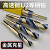 Yanran twist drill bit M43 cobalt-containing 1/2 small shank drill stainless steel special drilling drill iron alloy hole expander 3-35mm small shank drill 12mm