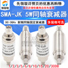 Tegat SMA-JK male to female attenuator 5W RF coaxial fixed stainless steel DC-3GHz 1/6/10/20/30DB SMA-JK 5W coaxial attenuator 8DB