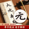 Close-up copying calligraphy card, classic calligraphy writing card for adults, enlarging the original calligraphy card, soft pen practice calligraphy card for beginners, Zhao Mengfu's Danba stele