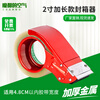 Transparent tape sealer/packer/tape cutter tape base labor-saving logistics sealing and packaging artifact transparent tape rack 6cm metal extended box sealer 4.8cm 1 piece