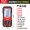 Delixi Electrical Distance Meter 120 Meter Designer Series High-Precision Laser Electronic Ruler Room Measurement Lithium Battery Voice Broadcast Lithium Battery Model Electronic Level/Voice Broadcast 50 Meters