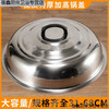 Chiweng cooking household stainless steel pot lid, wok, old-fashioned lid, high lid, heightened barrel lid, thickened steamer lid, 73cm heightened pot lid, 2 handles are included with your order