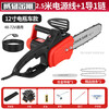 Mighty King Kong plug-in electric car chainsaw 48v60v72v electric tricycle electric chain saw outdoor 12-inch 16-inch brushless logging saw 12-inch battery saw 2 meters cable with an imported chain