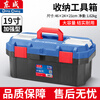 Dongcheng tool box storage box hardware large industrial-grade household portable vehicle multi-function repair electrician 19-inch reinforced tool box