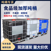 Hunter new IBC container barrel 1000 liter thickened water storage tank plastic diesel barrel chemical barrel new white thickened 1000 liter