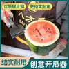 Yingrong watermelon opening tool, cut watermelon, break off watermelon splitter, open watermelon tool, watermelon separator, upgraded anti-slip melon opener