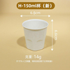 Daoying disposable cup for home office reception tea drinking cup Kung Fu tea cup food grade thickened rice husk water cup rice husk water cup 150ml six packs (120 in total)