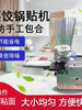 Pupan Dumpling Machine Commercial Fully Automatic Small Frying Dumpling Machine Multifunctional Steamed Dumplings and Pot Stickers All-in-one Machine Imitation Manual Dumpling Maker Machine Set 2