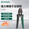 SATA cold-pressed terminal electrician special crimping pliers 91141 powerful bare terminal crimping pliers 0.5-6MM