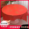 Erzhi Disposable Tablecloth Round Table Red Happy Events and Blessings Wedding Light Luxurious Thick Plastic Cloth Film Tablecloth Extra Thick Dragon and Phoenix Cheng Xiangxi 1.6m*1.6m Nine Packs (90 Sheets) Free One Pack (10 Sheets)