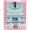 Transfer switch BHZ51-25/3 three-phase switch 25A 220V380V explosion-proof transfer switch BHZ51-25A