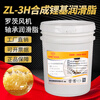Angels Roots blower special grease ZL-3H lithium grease bearing high temperature butter fully synthetic grease ZL-3H synthetic lithium grease 1KG