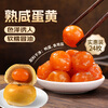Xianwowo salted egg yolk 24 pieces 210g cooked salted duck egg yolk ready-to-eat red heart duck egg yolk egg yolk crispy chicken wings baking filling