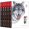 The Wolf King's Dream in Stone Creek is a genuine set of 5 volumes. The complete picture book of the animal novel King's collection. The 9-10-12-year-old youth edition must-read extracurricular reading books for primary school students in grades 4, 5 and 6. Classic book list for winter and summer vacations. Jingdong Children's Books self-operated children's literature books