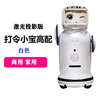 O.IJU Xiaobao robot home preschool education companion service Daling Xiaobao new voice intelligent robot high-tech multi-functional commercial welcome kindergarten conversation and chat white with projection