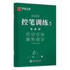 Huaxia Wanjuan Regular Script Pen Control Training Basic Edition Copybook Special Practice Book for Junior High School Students and High School Students Pen Control Training Copybook Hard Pen Calligraphy Copying Red Handwriting Copybook