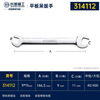 Great Wall double-end wrench double-headed wrench single industrial-grade quick wrench open-ended wrench 9*11mm 314112