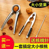 Qiashuo walnut clamp, peeling core and clamping pecans, household multi-functional tool for opening walnut nuts, small hazelnut pliers, automatic rebound, four jaws in one funnel type, new thickened model in 2024, new customers get an instant discount of 10