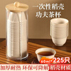 Mi Xiaoshu disposable tea cup Kung Fu tea set rice husk cup Kung Fu tea ceremony small cup bowl high-end tropical resistant high-end storage rack large quantity affordable 225 cups + cup holder