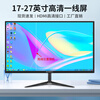 17-27-inch high-definition display HDMI desktop computer business design office home monitor wall-mounted second-hand quasi-new display screen slightly defective first-line screen 20-inch VGA+HDMI display