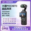 DJI Piowan pocket3 rental standard set all-purpose gimbal pocket sports camera handheld Vlog travel anti-shake shooting battery life set (consult customer service for accessories) 3 days