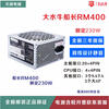Captain RM400 Wide V400 Backline Rated 230W 300W 400W Desktop Power Supply Blue
