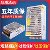 DC switching power supply 220V to D12V24V DC LED light strip monitoring and security control power supply with voltage stabilization power 120W voltage 24V current 5A
