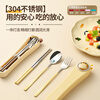 Saemmi stainless steel chopsticks and spoon set, outdoor portable cutlery box, three-piece set, special travel set for children and primary school students Lu Youyou - 3-piece set