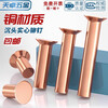 Tianzhuo Hardware GB869 copper percussion countersunk head rivets solid flat head flat cone head copper rivets M2M2.5M3M4M5M6M8 M8*40-3 pieces