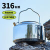 316 outdoor tea set kettle collecting hot water kettle outdoor tea making set portable tea kettle camping water boiling artifact 316 medical material (steel handle) 1.4L